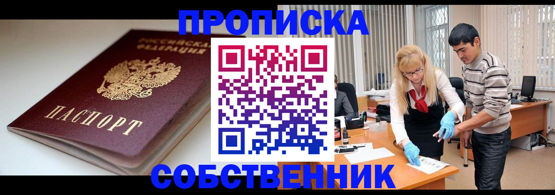 временная регистрация в квартире в Среднеуральске